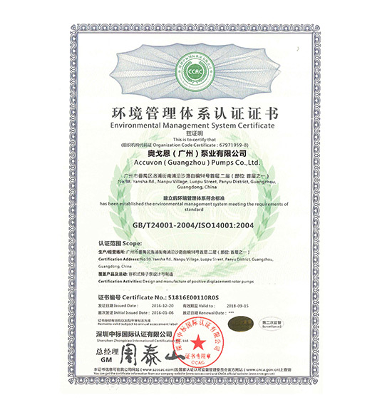 環(huán)境管理體系證書ISO14001(奧戈恩)